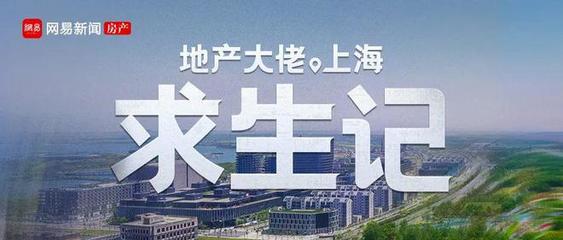 上海新房認籌市場遇冷，深圳頂豪開發商鵬瑞進軍上海受挫